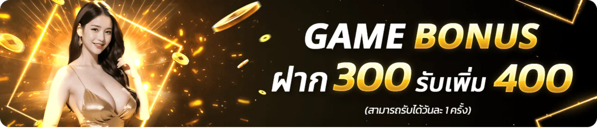 โปรโมชั่น UFA25 ฝากรับเพิ่ม